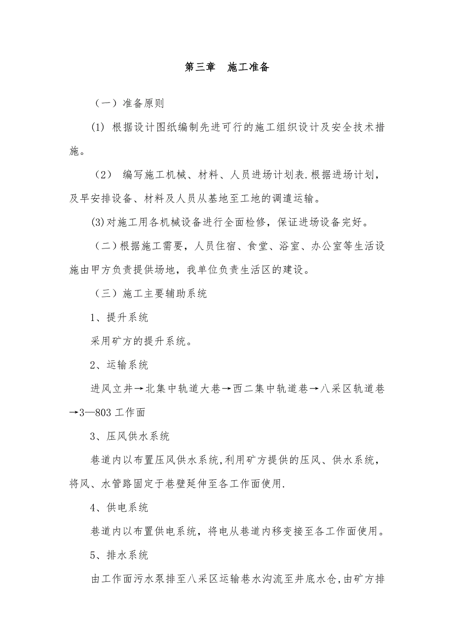 煤矿瓦斯钻孔施工组织设计【建筑施工资料】.doc_第4页