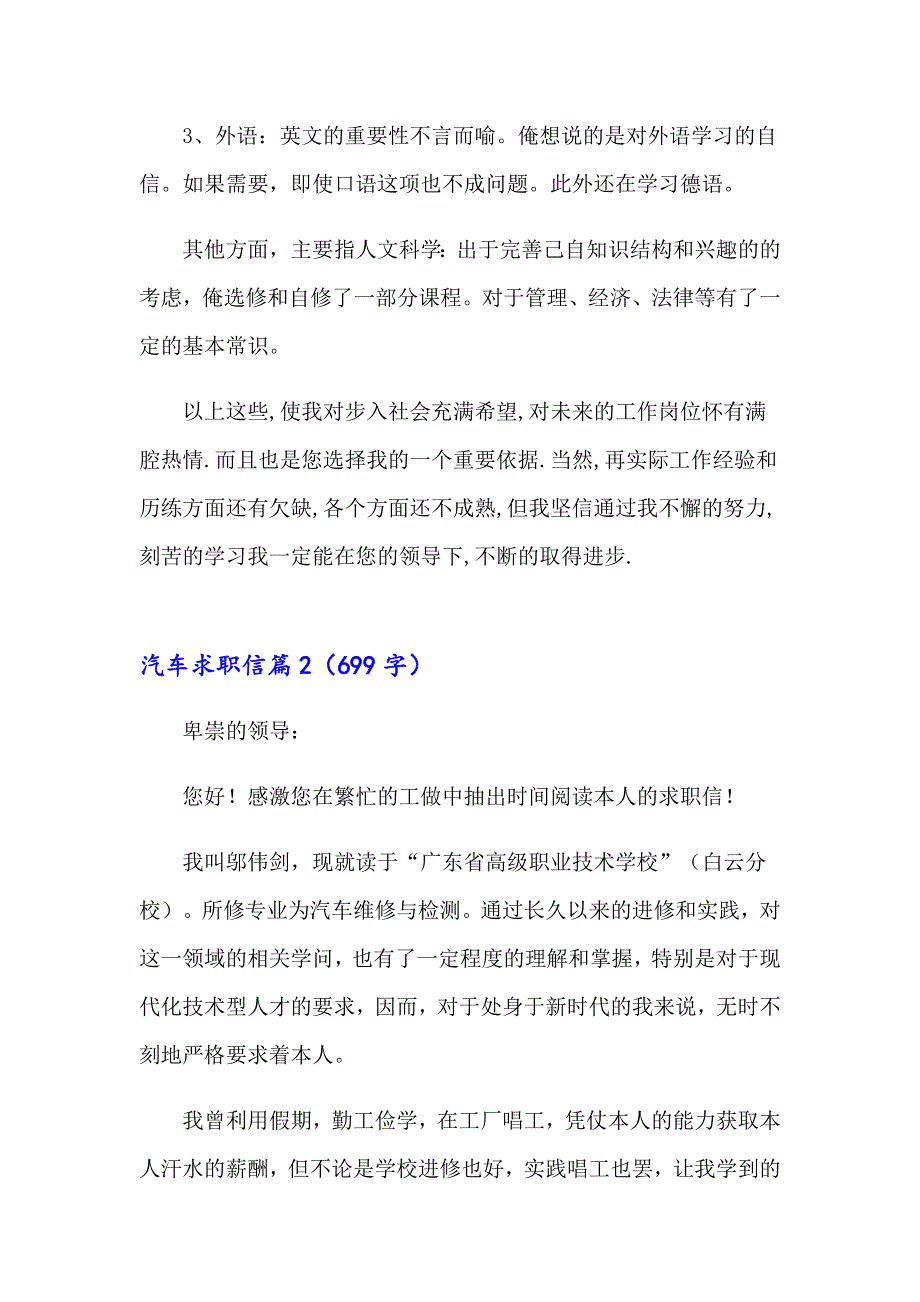 关于汽车求职信汇编十篇_第2页