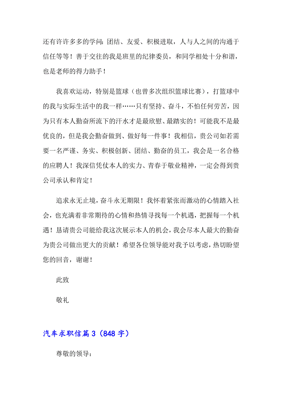 关于汽车求职信汇编十篇_第3页