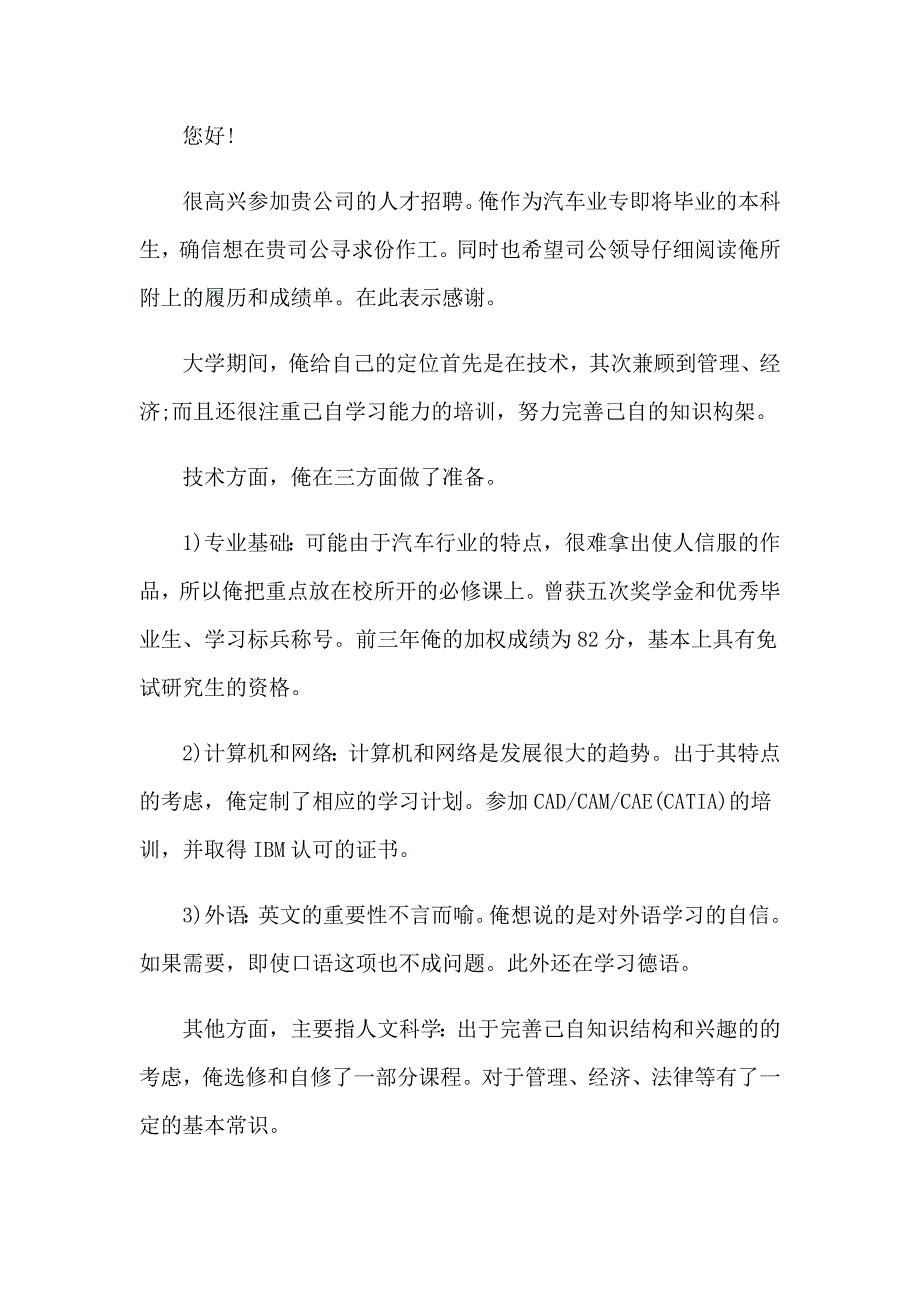 关于汽车求职信汇编十篇_第4页