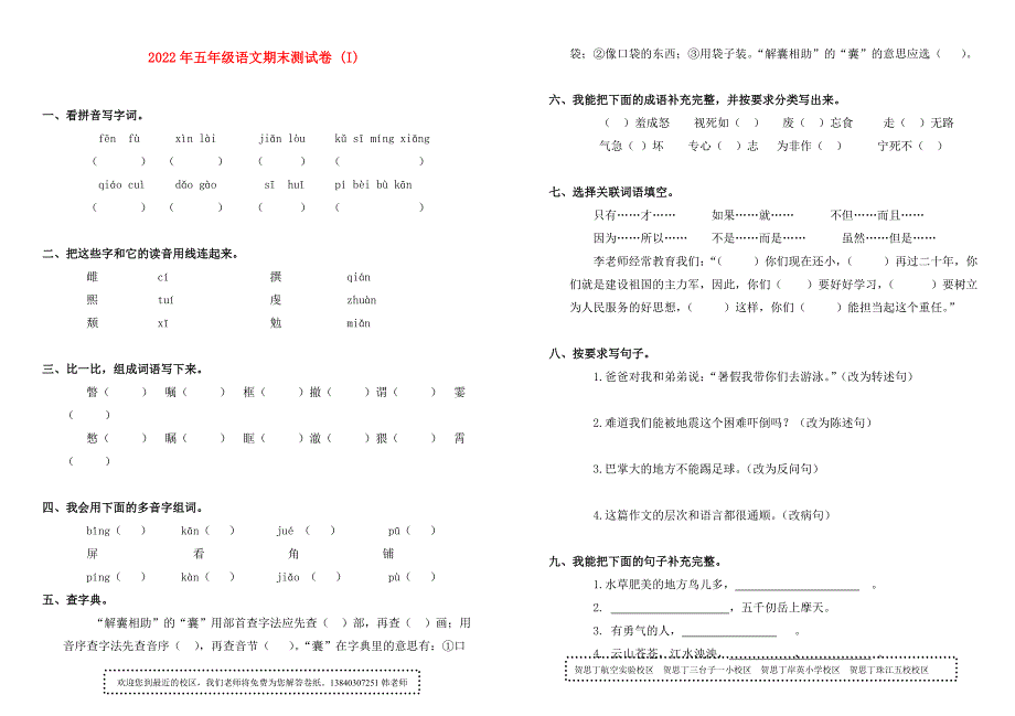 2022年五年级语文期末测试卷 (I)_第1页