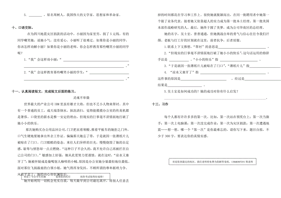 2022年五年级语文期末测试卷 (I)_第2页