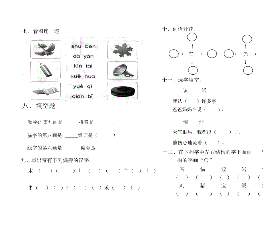 幼儿园大班语言期末测试题_第2页