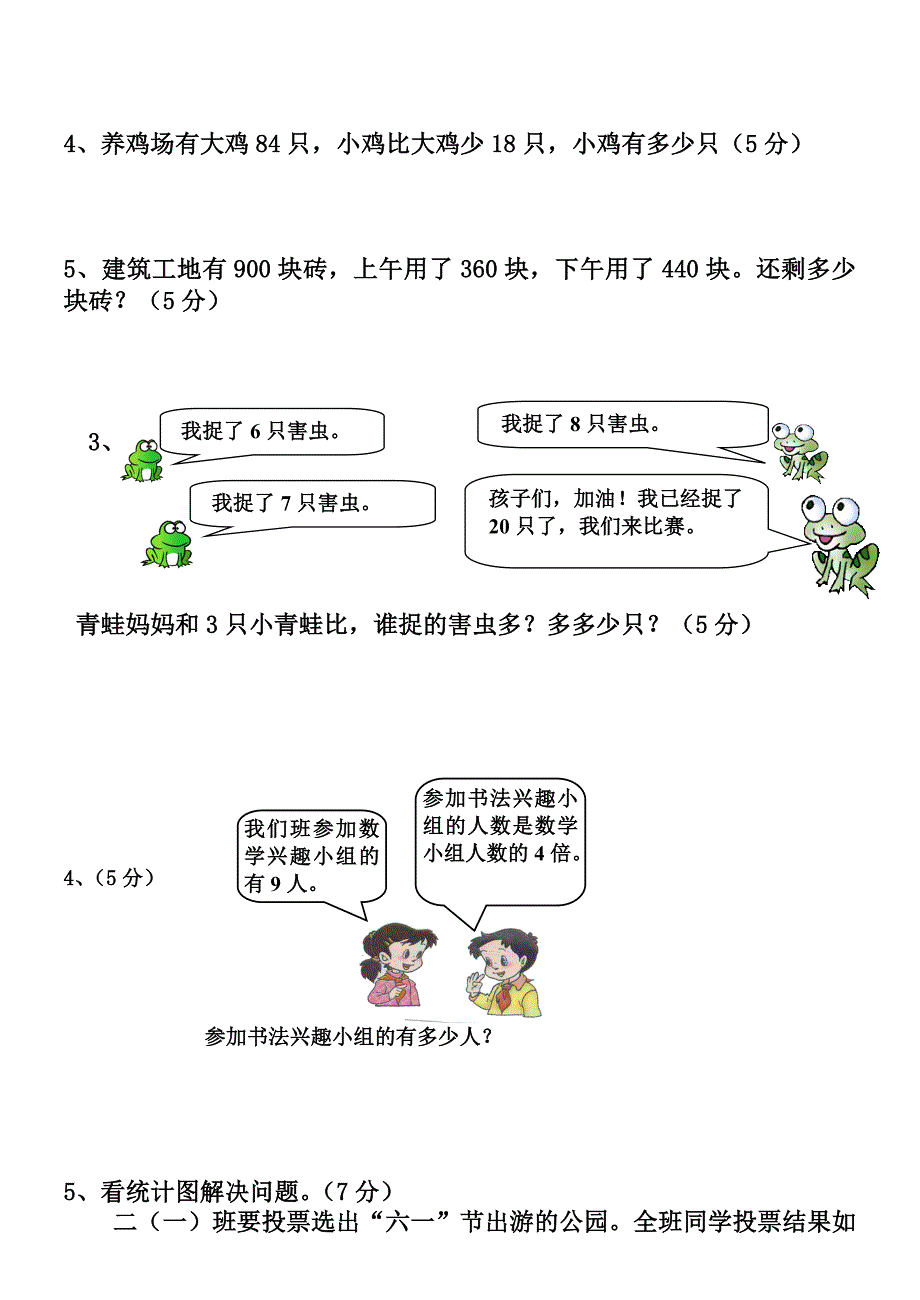 2013年人教版小学二年级下册数学期末考试卷精选_第4页