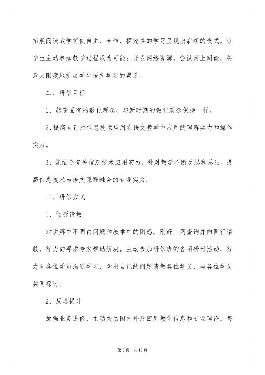 教师网络学习计划_第5页