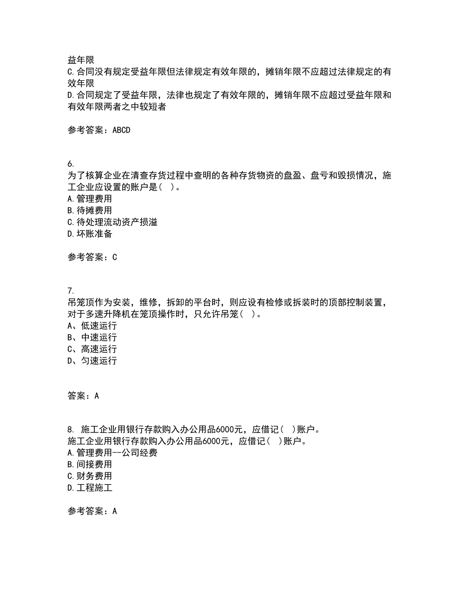 东北财经大学21春《施工企业会计》离线作业2参考答案35_第2页