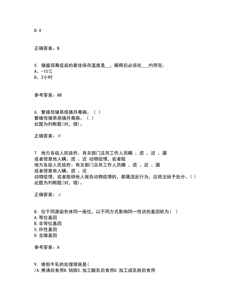 四川农业大学22春《动物遗传应用技术本科》在线作业1答案参考51_第2页