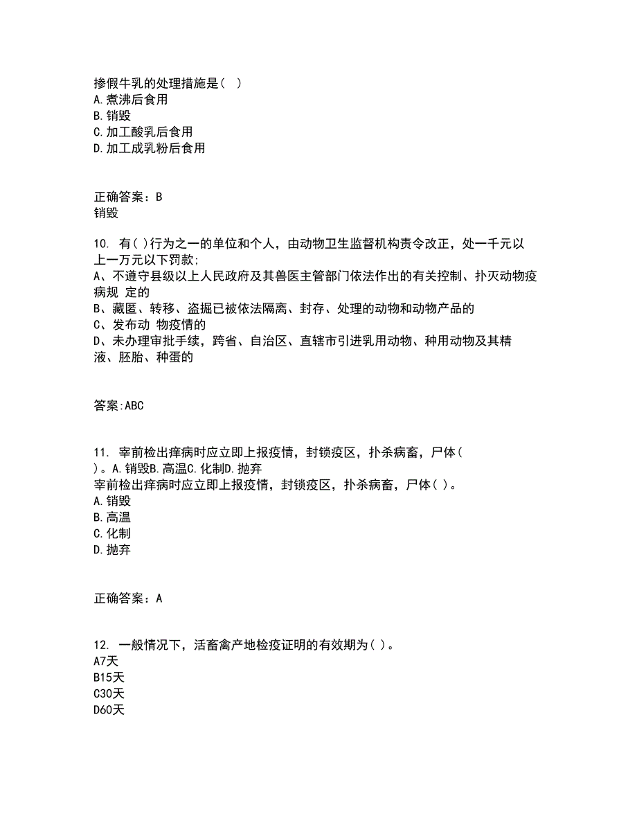 四川农业大学22春《动物遗传应用技术本科》在线作业1答案参考51_第3页