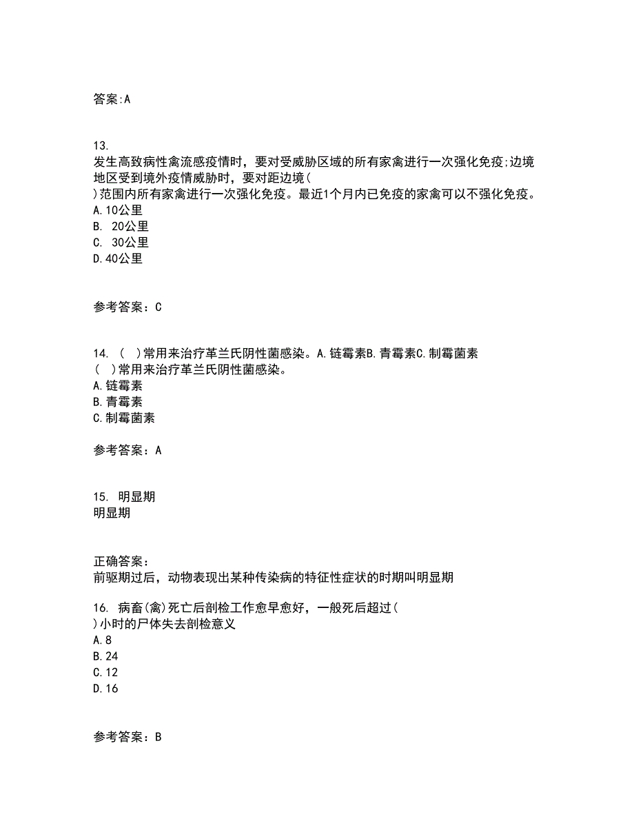 四川农业大学22春《动物遗传应用技术本科》在线作业1答案参考51_第4页