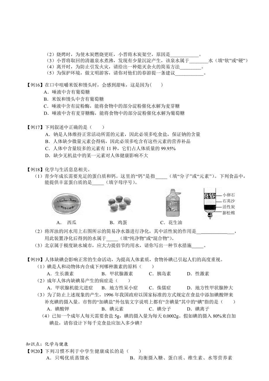 第14讲.化学与生活.学生版.doc_第5页