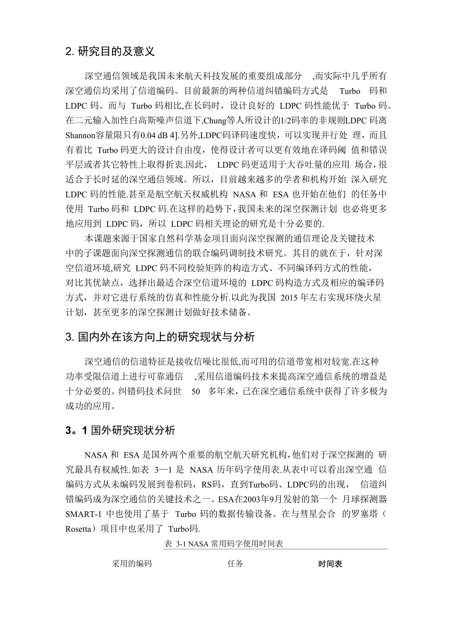 哈工大通信工程本科开题报告_第2页