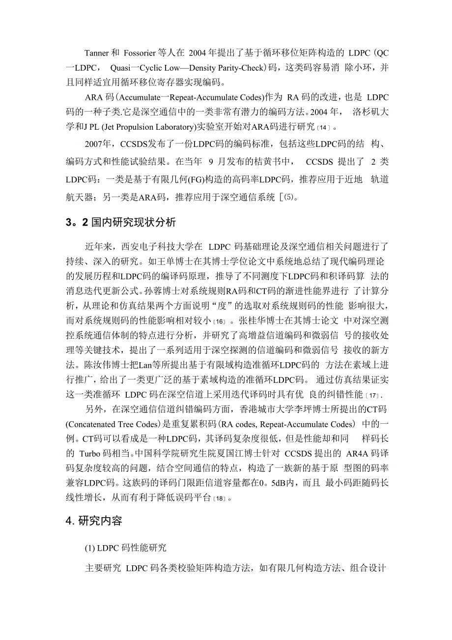 哈工大通信工程本科开题报告_第4页