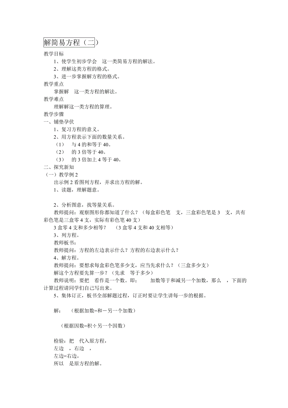 解简易方程二_第1页