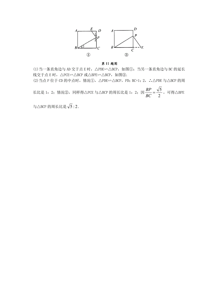 精校版【北京课改版】九年级数学上册：19.6相似三角形的性质课后零失误训练及答案_第4页