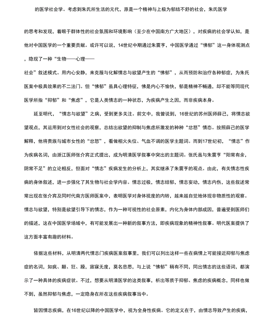 抑郁与焦虑_第2页