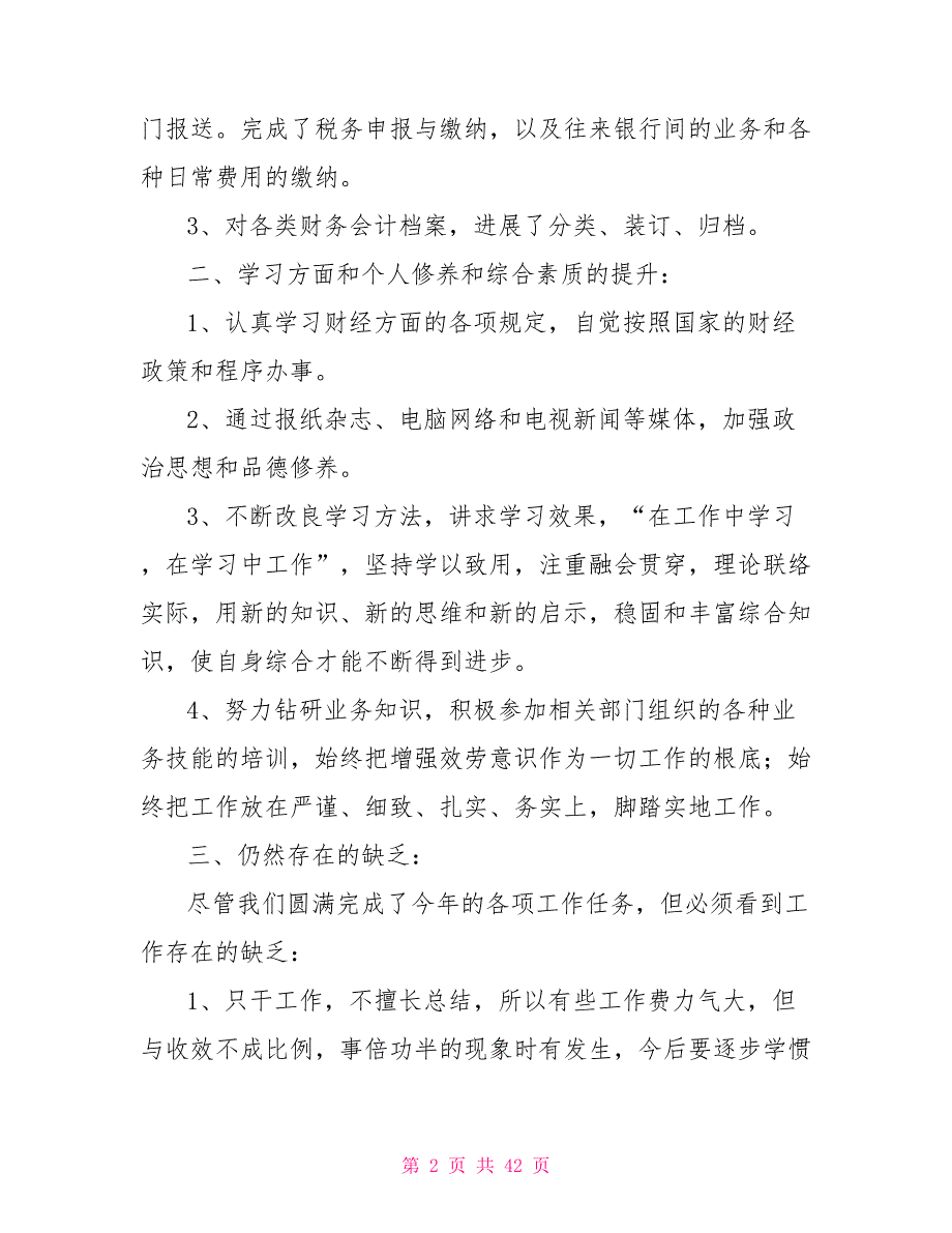 有关财务个人年度总结汇总10篇文档_第2页