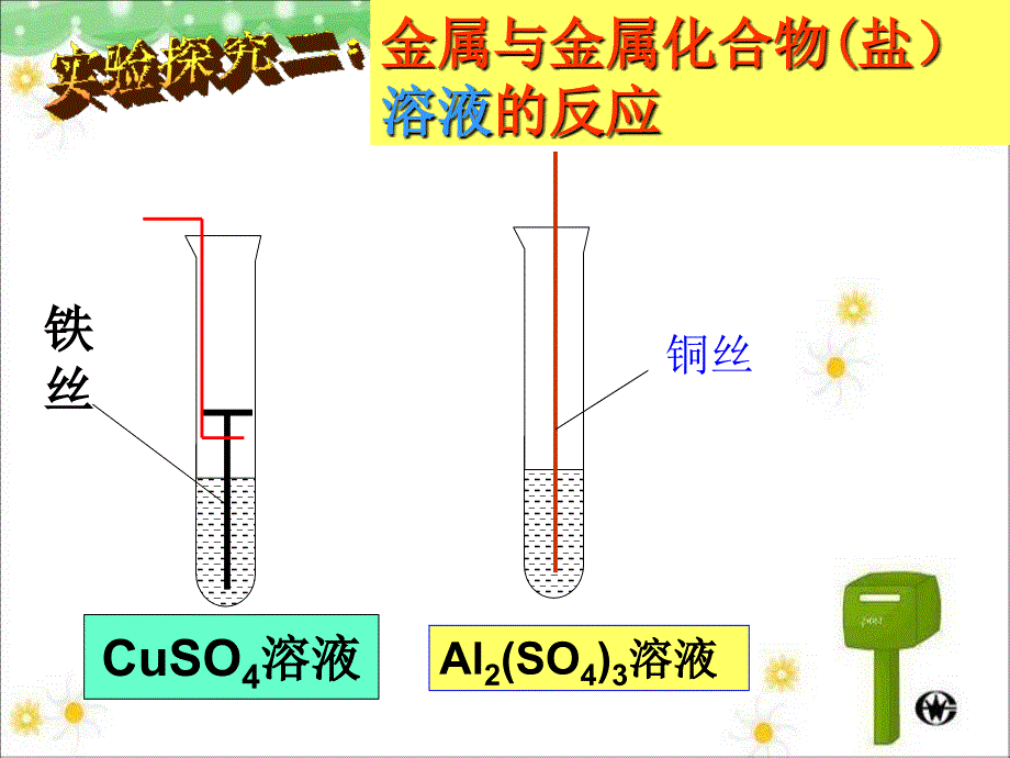 课题2_金属的化学性质_第4页