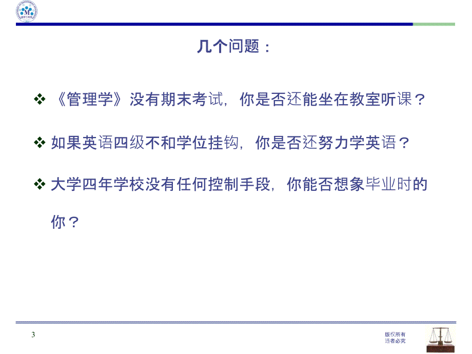 管理学控制ppt课件_第3页