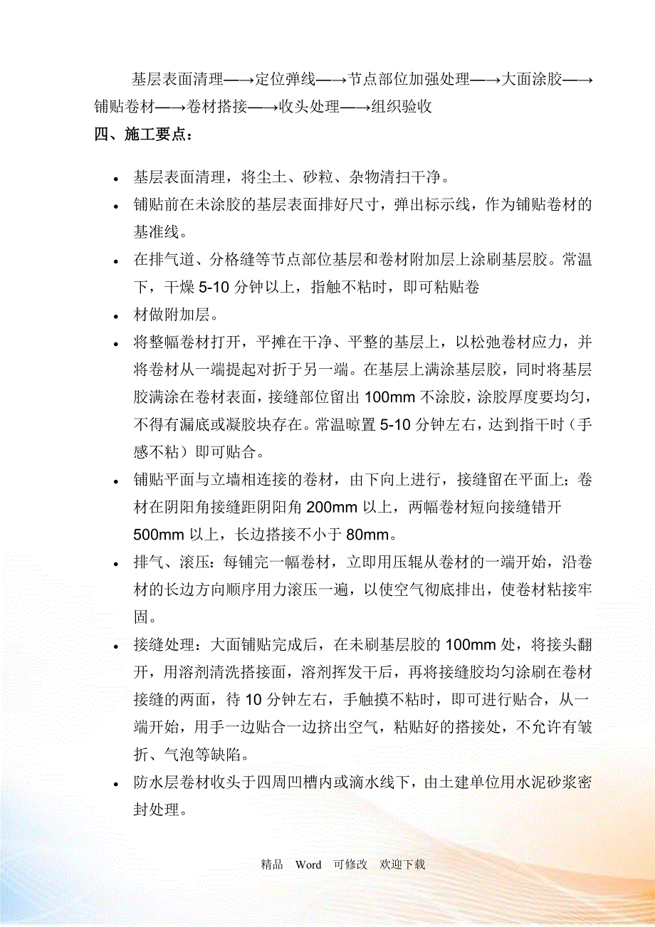 三元乙丙卷材防水专项施工方案(DOC26页)_第2页