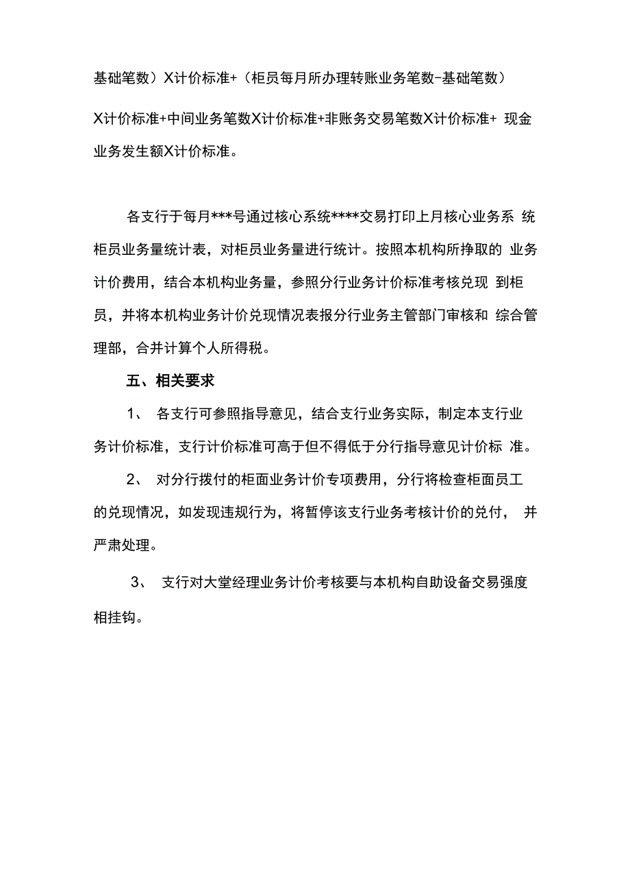 银行柜面业务计价指导意见_第2页