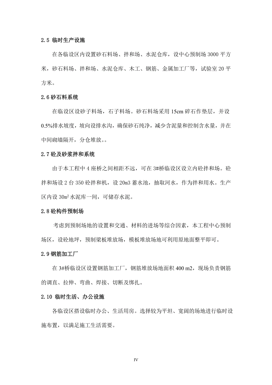 il贝雷架支撑施工方案_第4页