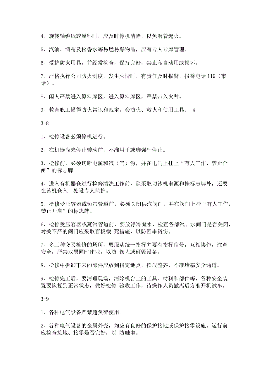 新员工进厂安全知识培训资料_第4页