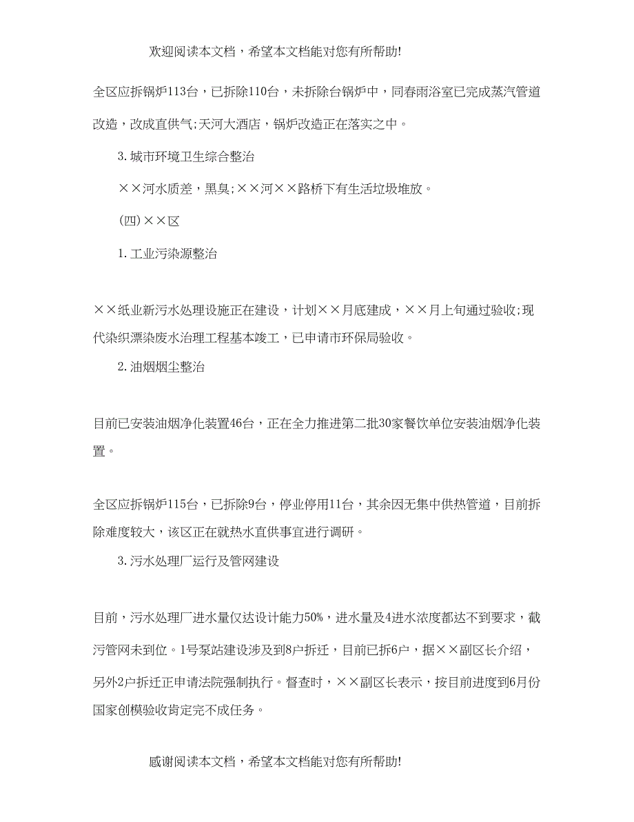 2022年检查情况通报格式_第3页