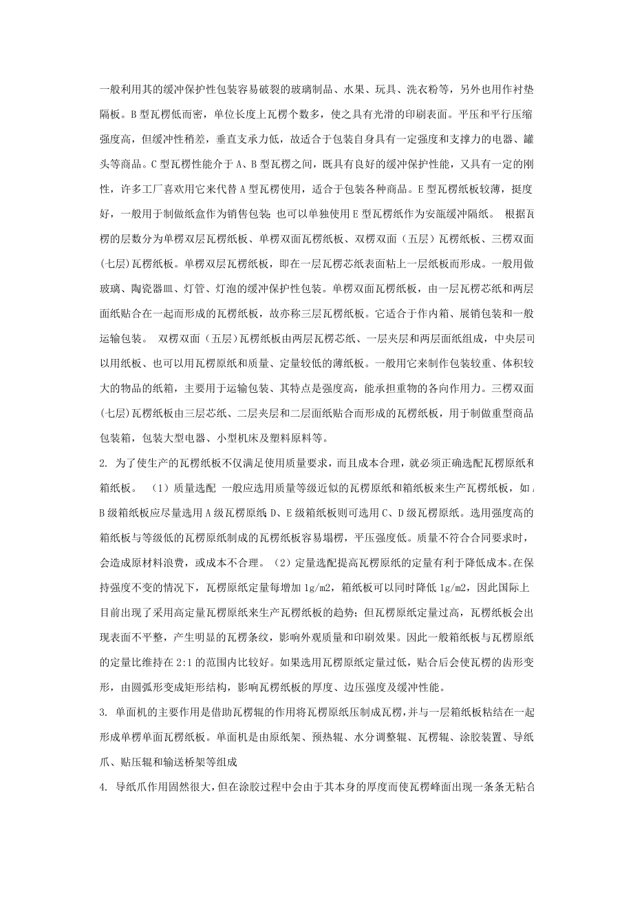 天津科技大学包装材料学习题答案_第4页