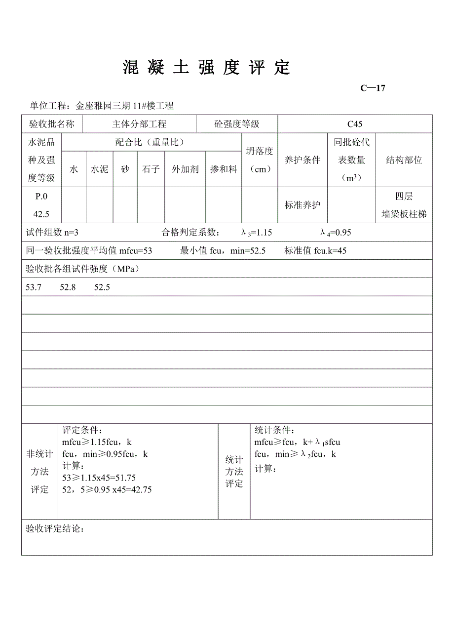 11楼混 凝 土 强 度 评 定(标养).doc_第4页