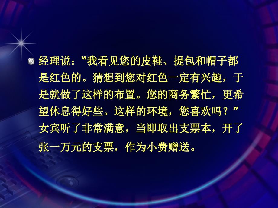 2_公众的心理倾向_第3页