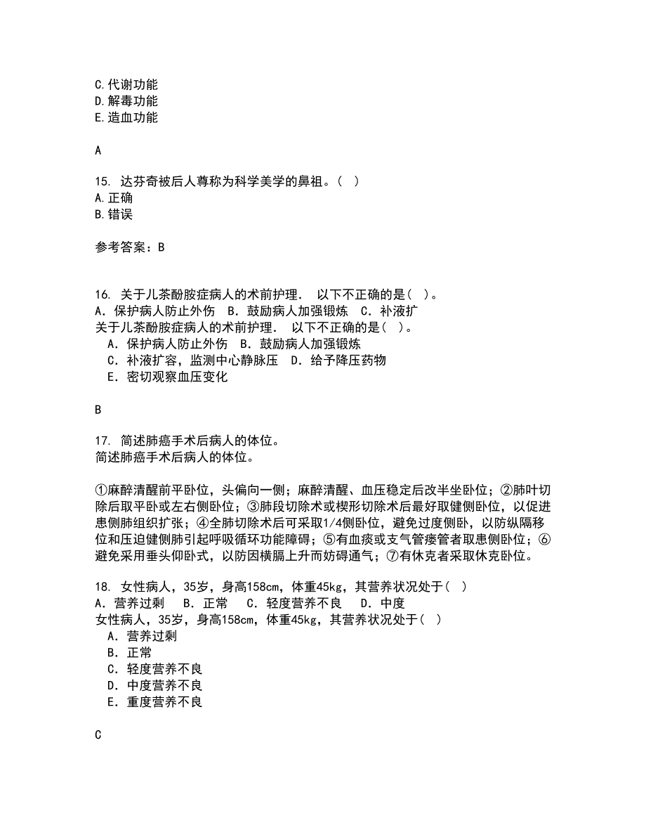 吉林大学21秋《护理美学》综合测试题库答案参考35_第4页