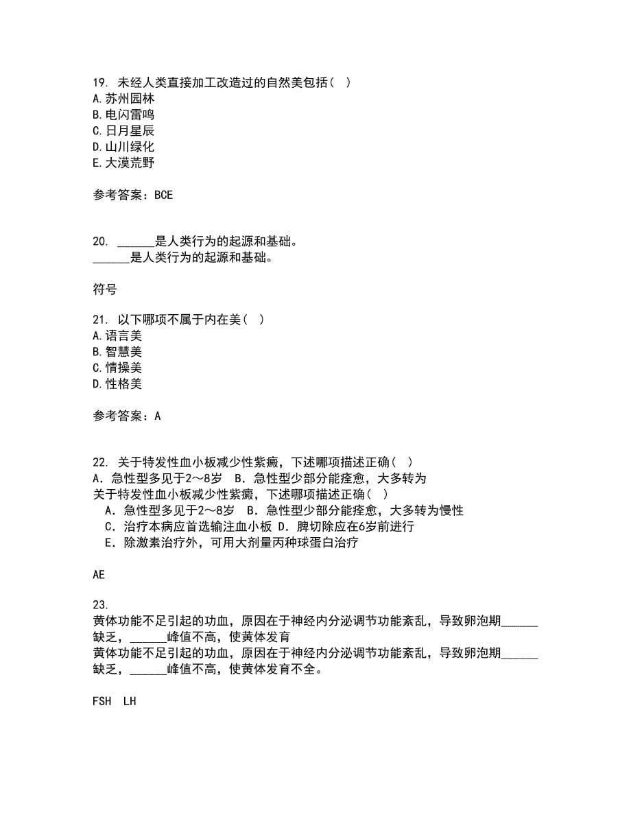 吉林大学21秋《护理美学》综合测试题库答案参考35_第5页