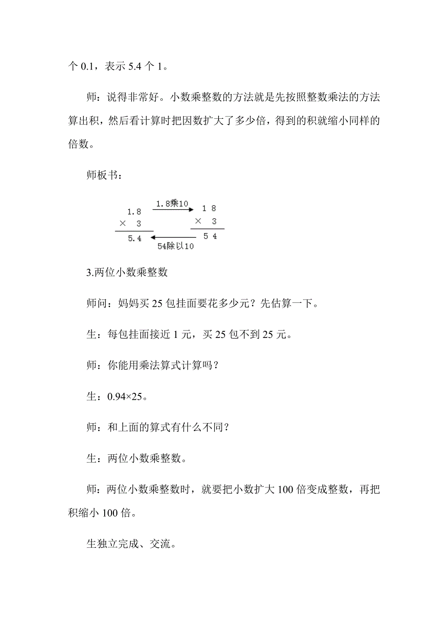 第3课时 小数乘整数[2].docx_第4页