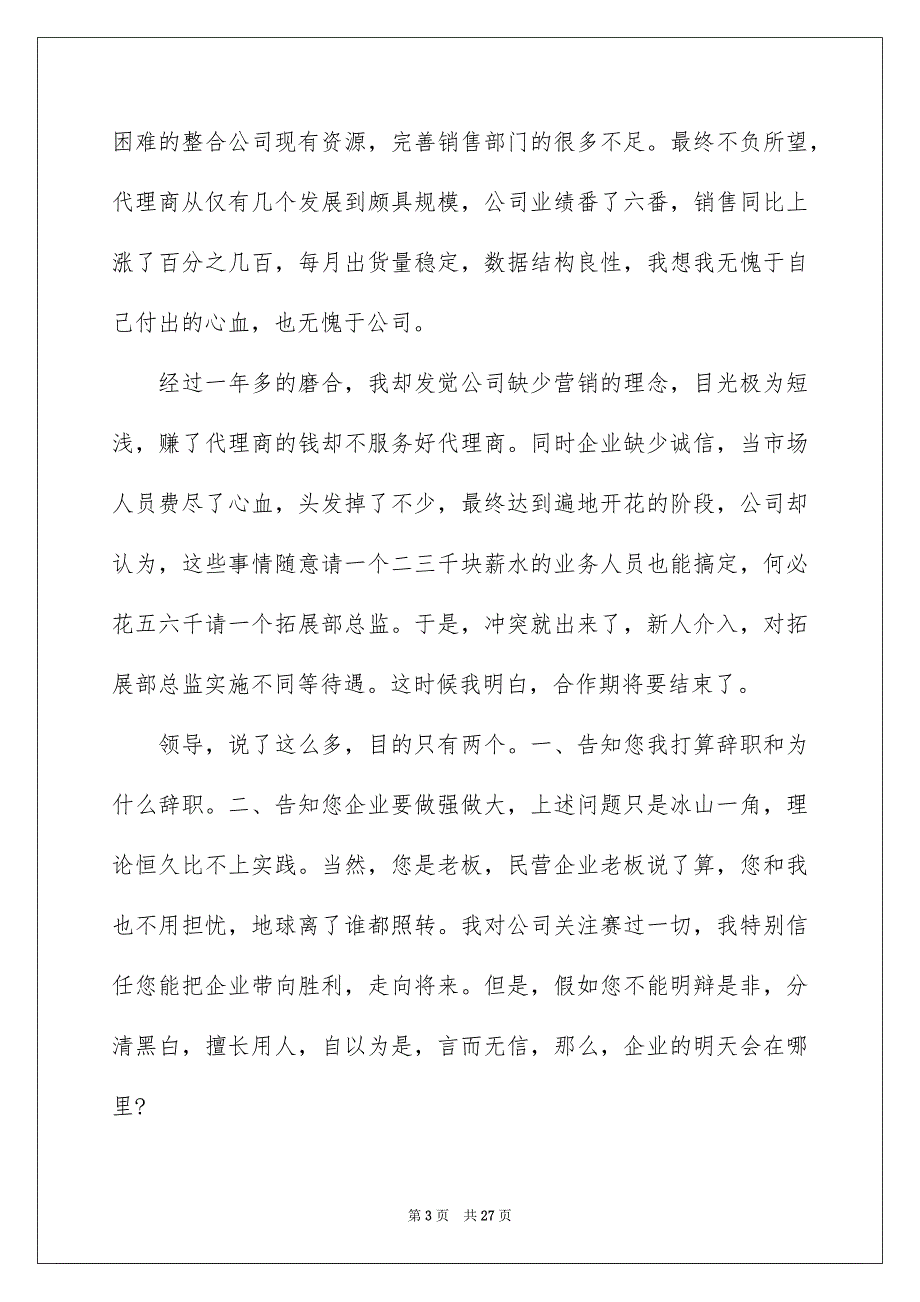 销售人员辞职信15篇_第3页