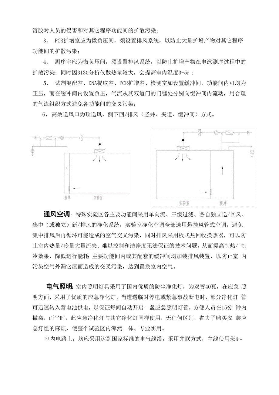 DNA实验室规化设计说明150505_第5页