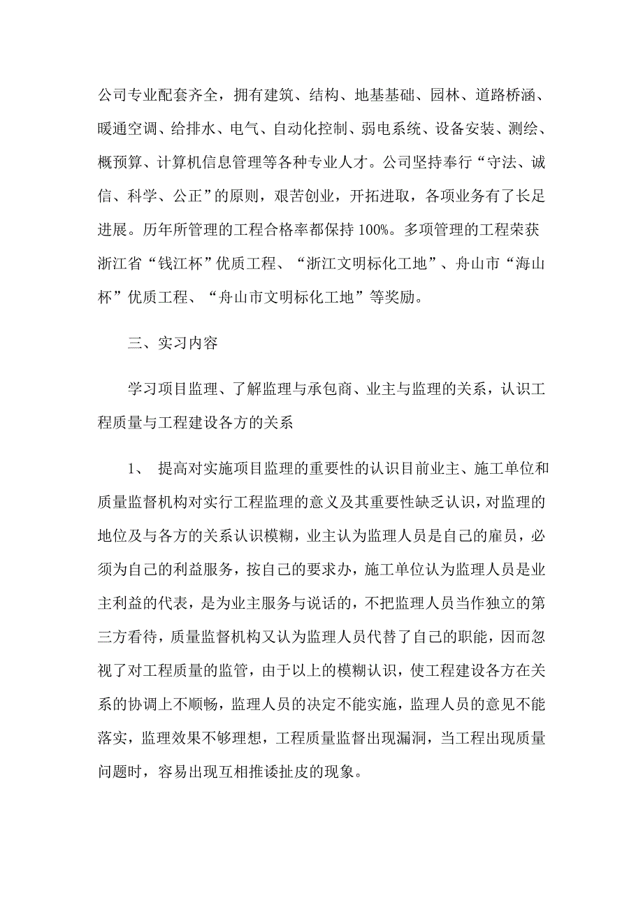 2023年毕业的实习报告范文汇编9篇_第2页