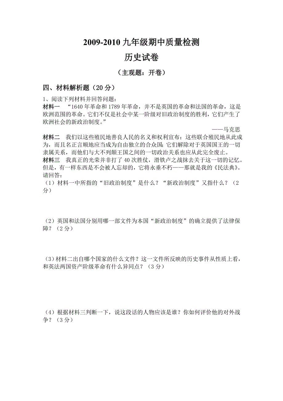 九上历史期中试卷北师大版.doc_第4页