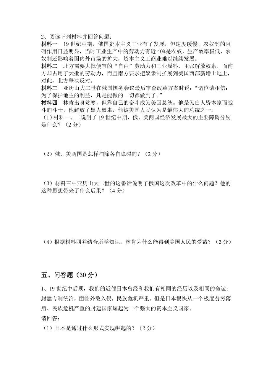 九上历史期中试卷北师大版.doc_第5页