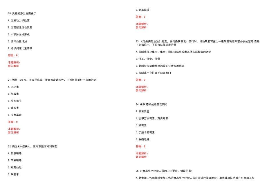 2022年08月重庆万州区基层医疗卫生事业单位考核招聘专业技术人员笔试笔试参考题库（答案解析）_第5页