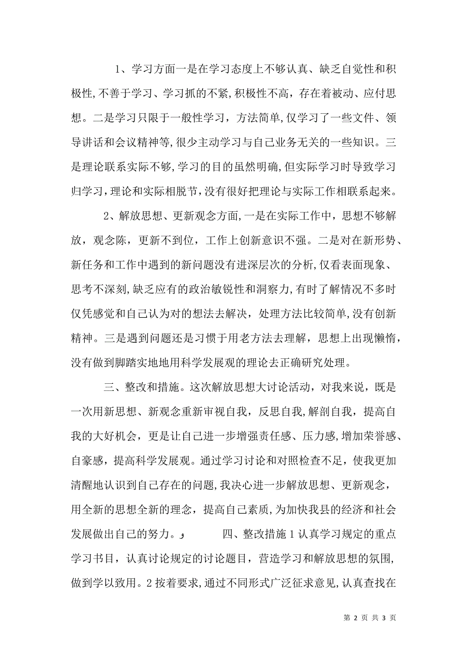 政法委三新大讨论活动._第2页