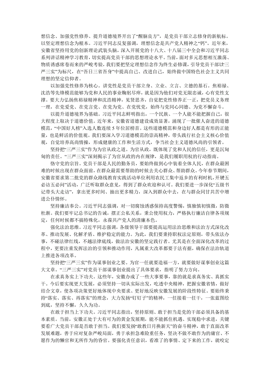 横龙中学党支部班子成员上党课教案2_第2页