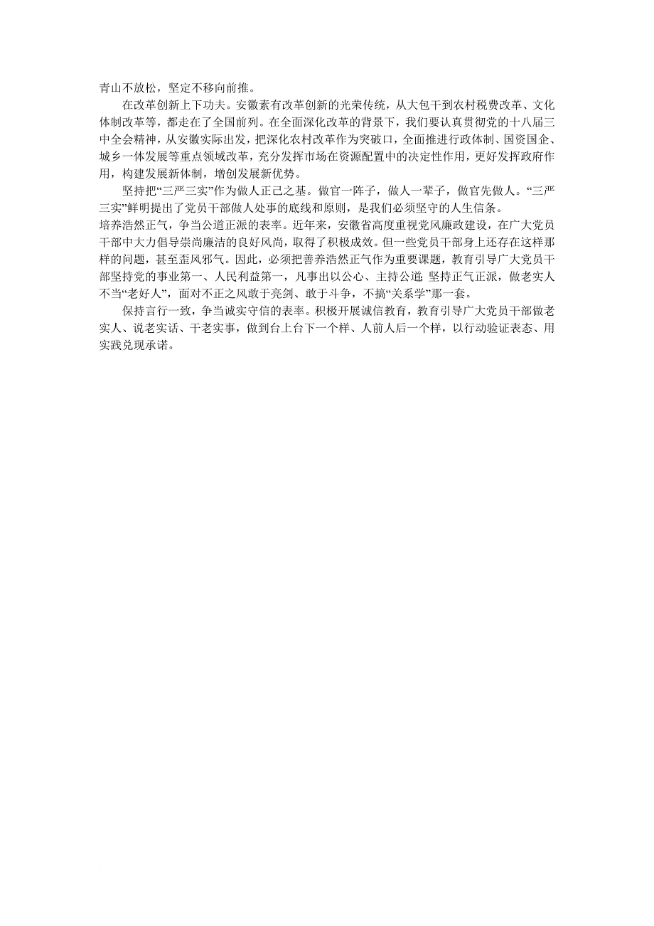 横龙中学党支部班子成员上党课教案2_第3页