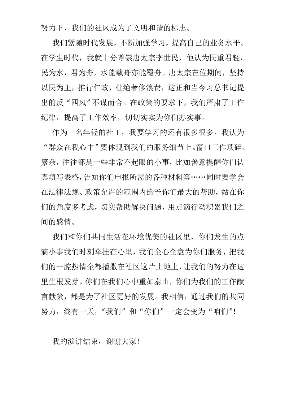 我们和你们社区演讲稿.doc_第3页