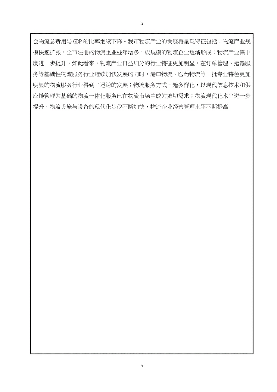 晟航物流管理系统的设计与实现开题报告_第4页