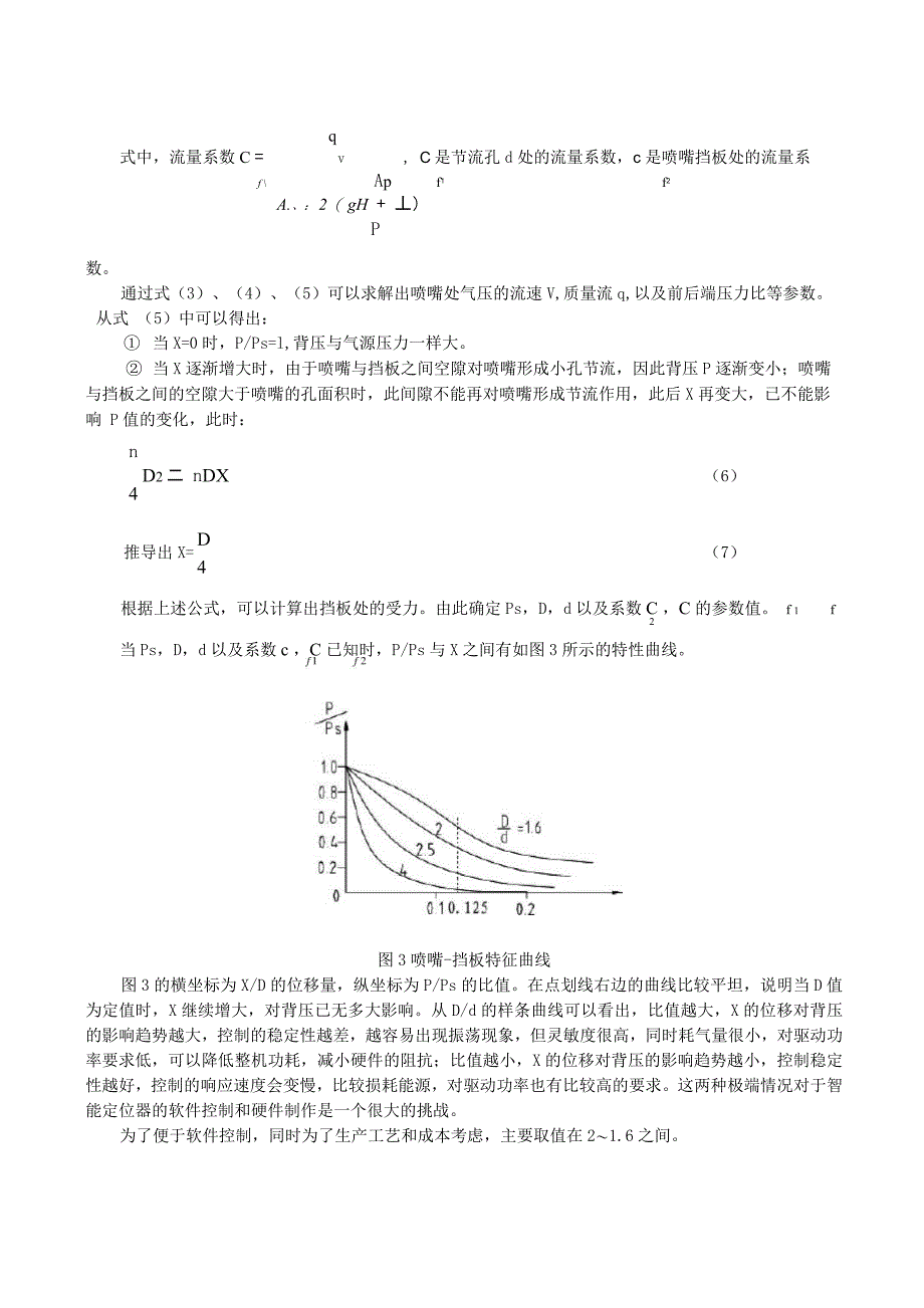 喷嘴挡板式定位器_第4页