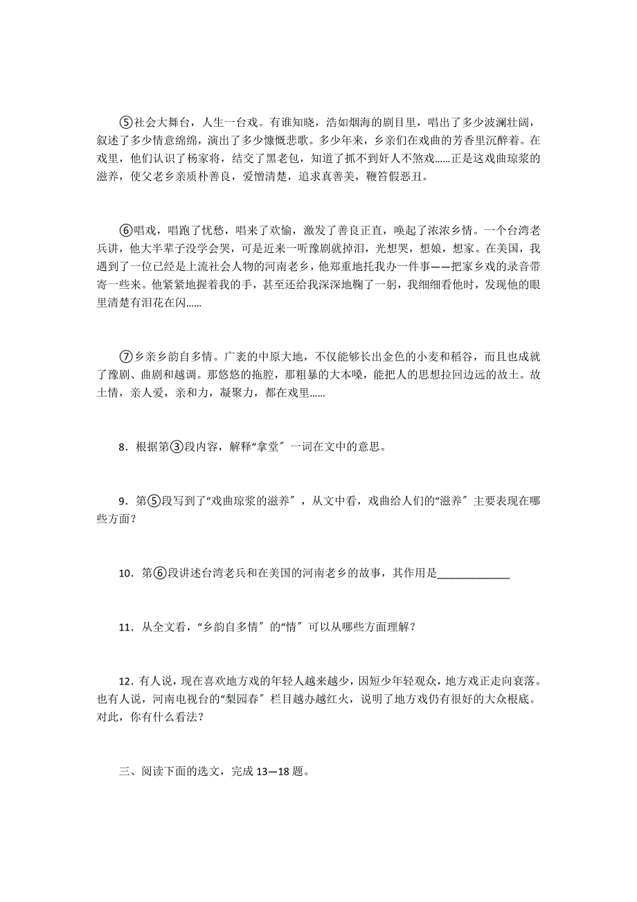 语文版八年级上册第二单元检测试题及答案_第4页