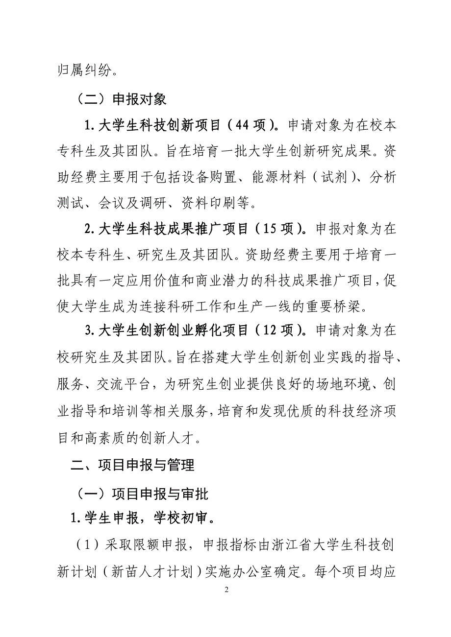 年浙江省大学生科技创新活动计划_第2页