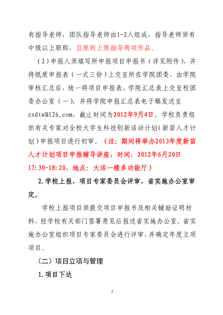 年浙江省大学生科技创新活动计划_第3页