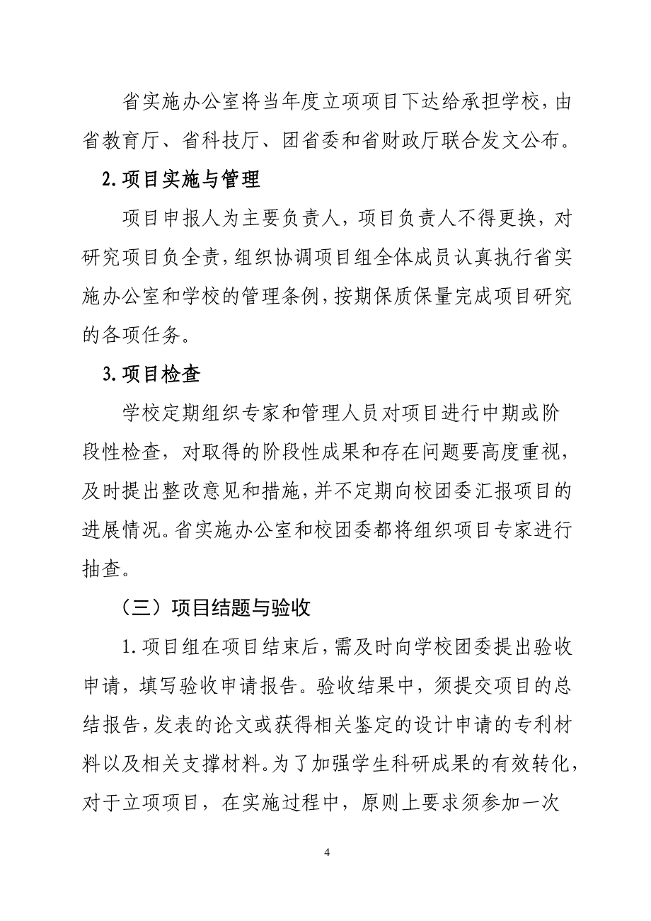 年浙江省大学生科技创新活动计划_第4页