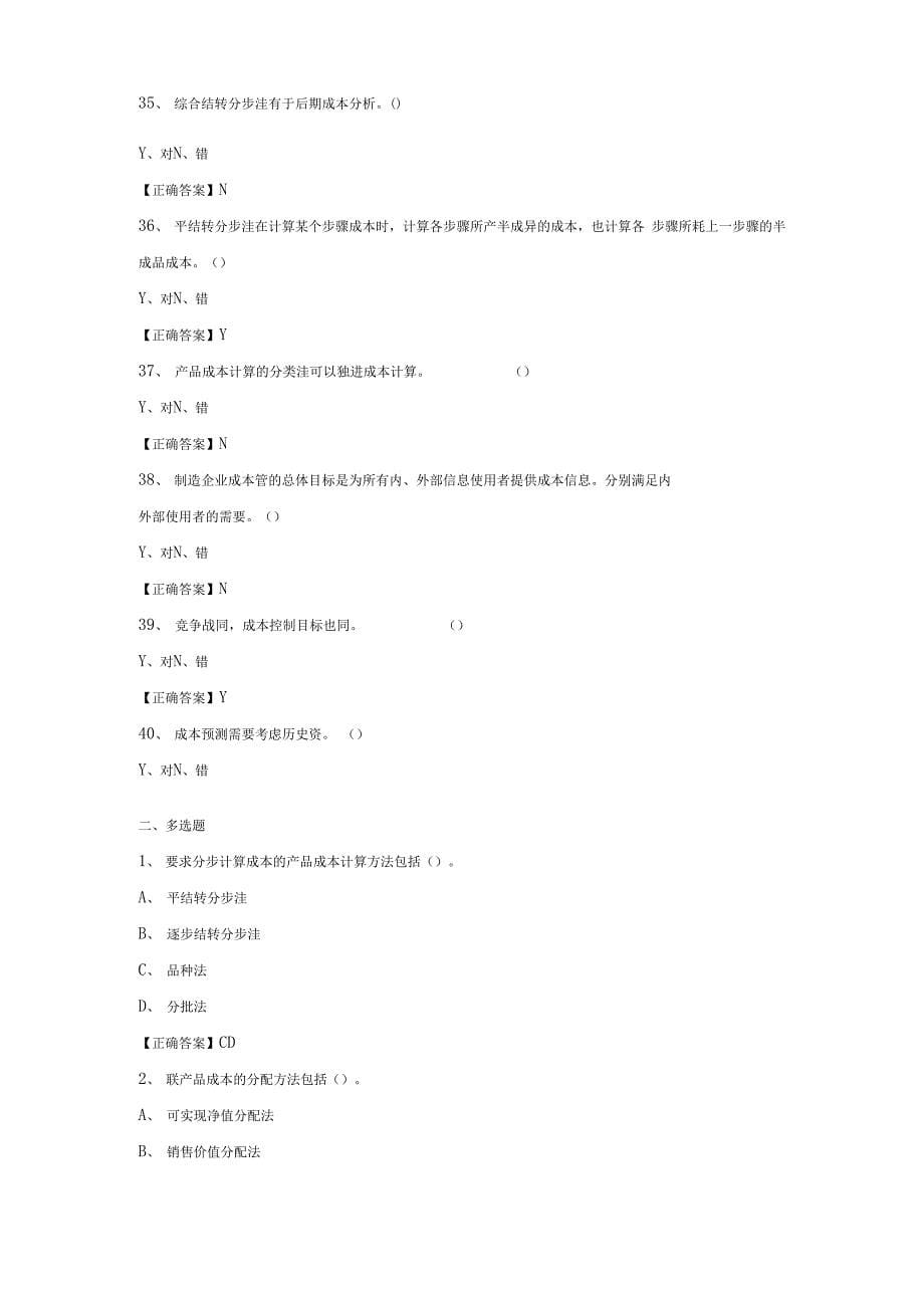 会计继续教育2018年试题答案解析_第5页